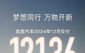 继续高端么？盘点岚图、阿维塔、智己、极狐和昊铂的2024年