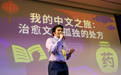 2025年“汉语桥”世界大学生中文比赛全英大区赛举行总决赛(3)