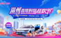 数字引擎激活内需，全民共享品质生活——2025温州直播购物狂欢节即将开幕