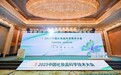 科创未来，美启新章 | 贝泰妮共探2025中国化妆品科学技术大会美妆产业新势能