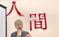 蓝博洲发表新书《反殖民的左翼斗士》 献礼台湾光复80周年