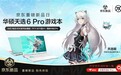 京东小魔方新品日 购华硕天选6 Pro享20%国家补贴到手6999元起