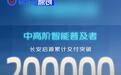 长安启源累计交付突破20万辆 2月交付7931辆