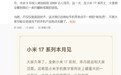 小米17系列手机官宣本月发布，全球首发第五代骁龙8至尊版