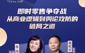 《品牌与商业》行业观察：京东美团公关大战启示录