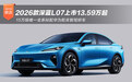 2026款深蓝L07上市13.59万起 标配华为乾崑智驾
