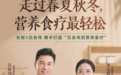 吕良伟携手长轻揭秘：科学健康抗衰并不是遥不可及的事