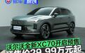 沃尔沃全新XC70开启预售 预售价29.99万元起