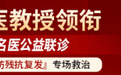 北大名医领衔京川专家会诊，痛风/风湿骨病公益救治5大补贴来袭