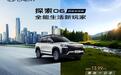 10.99万！探索06四驱发现版以“两驱价格+四驱性能”开启四驱时代