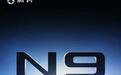预售价格45万元起，腾势N9将3月21日上市
