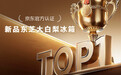 东芝“双11”全周期捷报：大白梨冰箱再获8k+产品销量TOP1