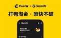 三位一体赋能链上交易：CoinW币赢旗下GemW 8月14日上线在即