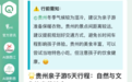 马蜂窝携手腾讯云接入DeepSeek，率先应用于旅游AI智能应用“AI游贵州”