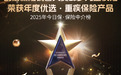 创信保险销售旗下大黄蜂少儿重疾险系列荣获“今日保年度优选重疾产品”，以专业与创新守护中国儿童健康未来​