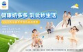 打造乳品行业“双十一”，共绘消费新蓝图