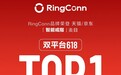 RingConn智能戒指618战报出炉：荣登双平台618当天智能戒指类目销量销售额TOP1