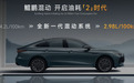 全系降价2万元、百公里2L油，奇瑞下定决心要干一架