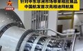 中国航发首次亮相迪拜航展，国产大飞机 C919 中东首秀