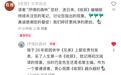 涉多位作家，读书博主晒“文本对比”引关注，《收获》回应