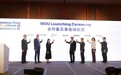 通商中国与五所理工学院签署谅解备忘录，扩大新中通人才项目合作