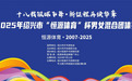 十八载银球飞舞 新征程再续华章——“恒源体育”杯乒乓球赛圆满落幕