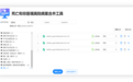 福昕软件推出智能病案合并工具，助力医院高效合规上报HQMS