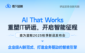 嘉为蓝鲸2025秋季发布：重塑IT运维与DevOps领域，开启智能征程