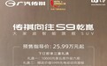 广汽传祺向往 S9 乾崑汽车预售，指导价 25.99 万元起