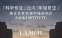 携手巅峰科研机构，共寻肌肤年轻永续之源