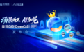 场景为王，AI加冕——皇冠CAD（CrownCAD）2026发布会圆满举行