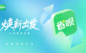 省呗十周年品牌视觉焕新：以新 LOGO 与 IP“好耶”开启“温暖金融”