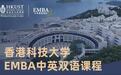 5%增速背后的突围战：香港EMBA如何助力中国企业家成为“超级桥接者”