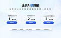 金钥财报：让每个用户都享受顶级财务专家服务