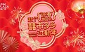 北京中关村领展广场年末狂欢再玩新花样，嗨玩活动横跨双旦