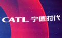 宁德时代：匈牙利工厂将于2026年初投产