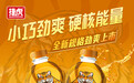 大捷虎上新245ml小包装，精准切入功能饮料“轻补”新场景