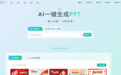 大火的LivePPT与秒出PPT谁才是2025最好用的AIPPT工具？