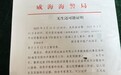 远洋渔船船长被害案移送检方：家属收到嫌犯认罪书及无精神病认定