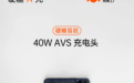 重磅发布｜明日产品，硬糖首款 40W AVS 充电头上线