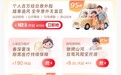 人保app等保险线上平台以产品折扣活动备战“五一”