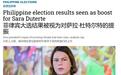 菲律宾中期选举爆冷，杜特尔特狱中高票当选，马科斯盟友临阵倒戈
