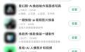 “AI换脸拟声”乱象频现如何治理？