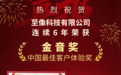 联想至像荣膺2025“金音奖”中国最佳客户体验奖 以服务+科技双引擎领跑打印行业售后服务