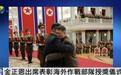 金正恩出席表彰海外作战部队授奖仪式，接见牺牲官兵遗属