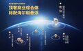 海尔磁气悬浮空调中标北京首个万象城，连下6城
