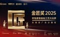 数百工匠同场竞技，谁将问鼎“金匠奖”？轩怡家装联合十大品牌助推家装工艺革新