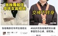 张桂梅卸任华坪女高校长？官方回应：不实