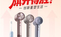 徕芬双11开门红：技术驱动品牌升级，新品引领行业革新