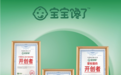 销量第一、开创者等多重认证来袭，宝宝馋了开挂了？